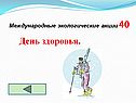 День здоровья