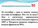 16 сентября – день в защиту одного из слоёв атмосферы
