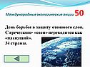 День борьбы в защиту озонового слоя