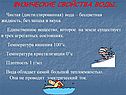 ФИЗИЧЕСКИЕ СВОЙСТВА ВОДЫ