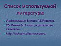 Список используемой литературы