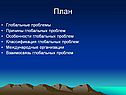 План