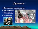 Виды глобальных проблем