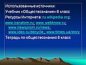 Использованные источники