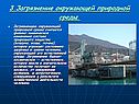 3.Загрязнение окружающей природной среды
