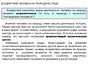 Воздействие человека на природную среду