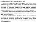 Изменения природной среды, происходящие из-за хозяйственной деятельности человека