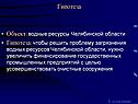 Гипотеза