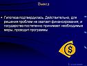 Вывод