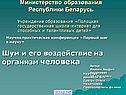Шум и его воздействие на организм человека