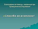 Спасибо за внимание