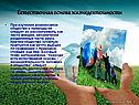 Естественная основа жизнедеятельности