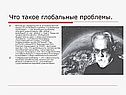 Что такое глобальные проблемы