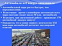 Автомобильный парк