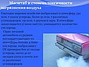 Масштаб и степень токсичности