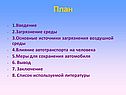 Источники загрязнения
