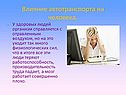 Работоспособность