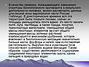 Изменения структуры биологического круговорота