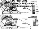 Загрязнение растительности Кольского полуострова медью и никелем
