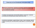 Химическое загрязнение природных вод