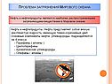 Проблема загрязнения Мирового океана