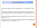 Список литературы