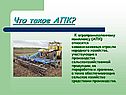 Что такое АПК