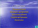 Содержание: История создания Продукция предприятия Хронология событий