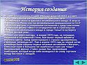 История создания