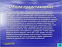 Общее представление