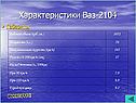 Характеристики Ваз-2104