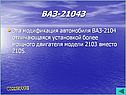 Ваз-21043