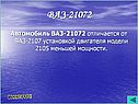 Ваз-21072