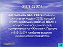 Автомобиль ВАЗ-21074