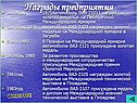 Награды предприятия