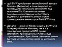 BMW приобретает автомобильный завод в Айзенахе
