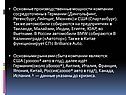 Основные производственные мощности компании сосредоточены в Германии