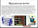 Безмагазинная торговля