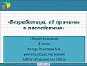 Безработица
