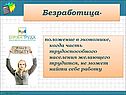 Положение в экономике