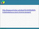 Http://www.wintube.ru