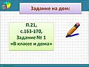 Задание на дом