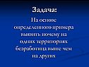 Задача:
