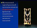 Безработица в экономике