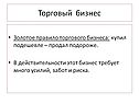Торговый бизнес