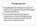 Товарищество