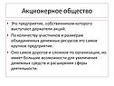 Акционерное общество