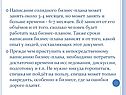 Написание солидного бизнес-плана