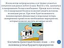 Грамотный бизнес-план
