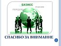 Бизнес-план фирмы